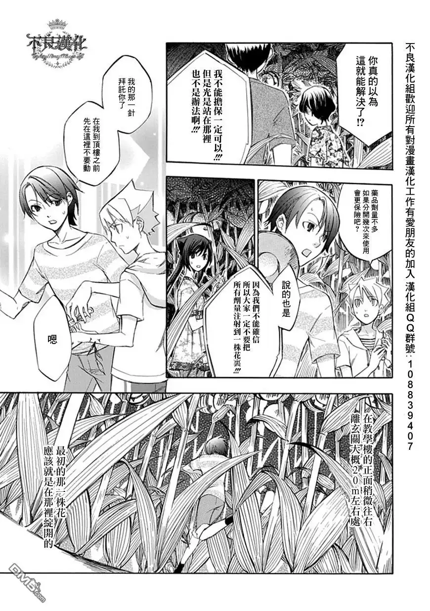 《aphorism格言》第46话 八 第3页