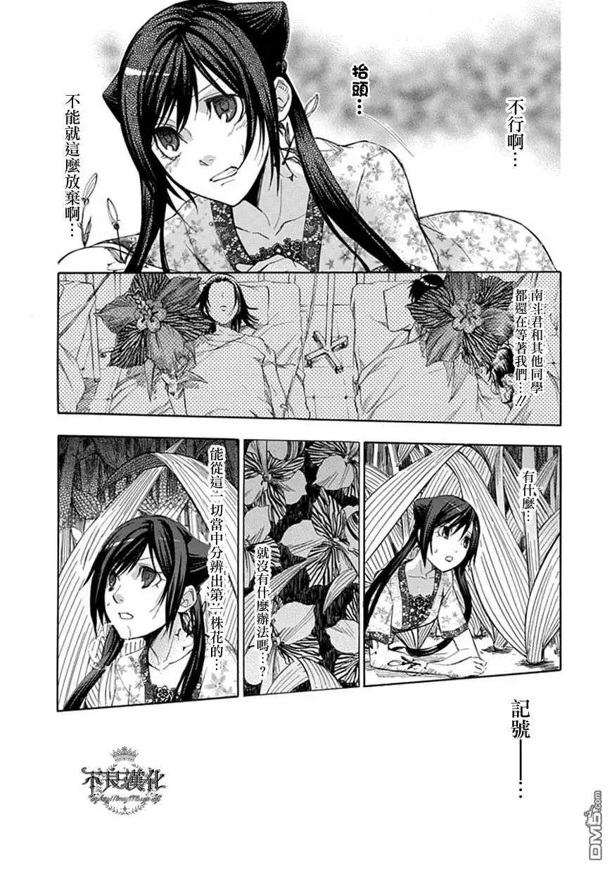 《aphorism格言》第46话 八 第11页