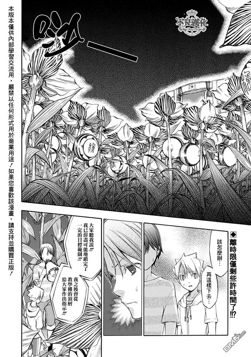 《aphorism格言》第46话 八 第2页