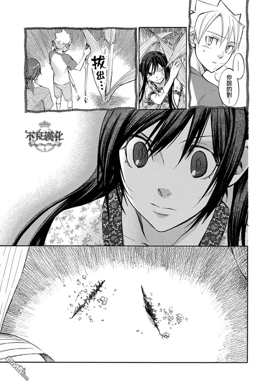 《aphorism格言》第46话 八 第13页