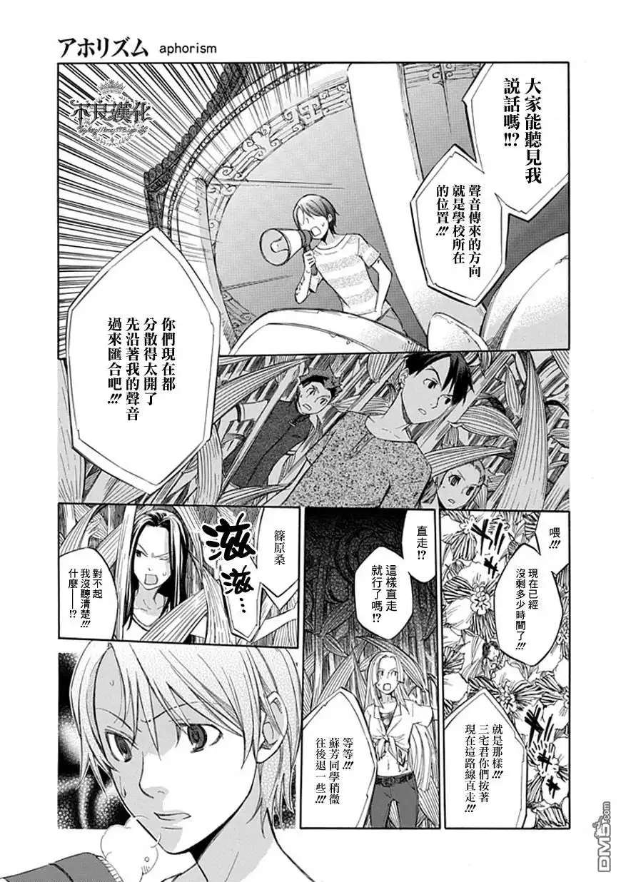 《aphorism格言》第46话 八 第5页