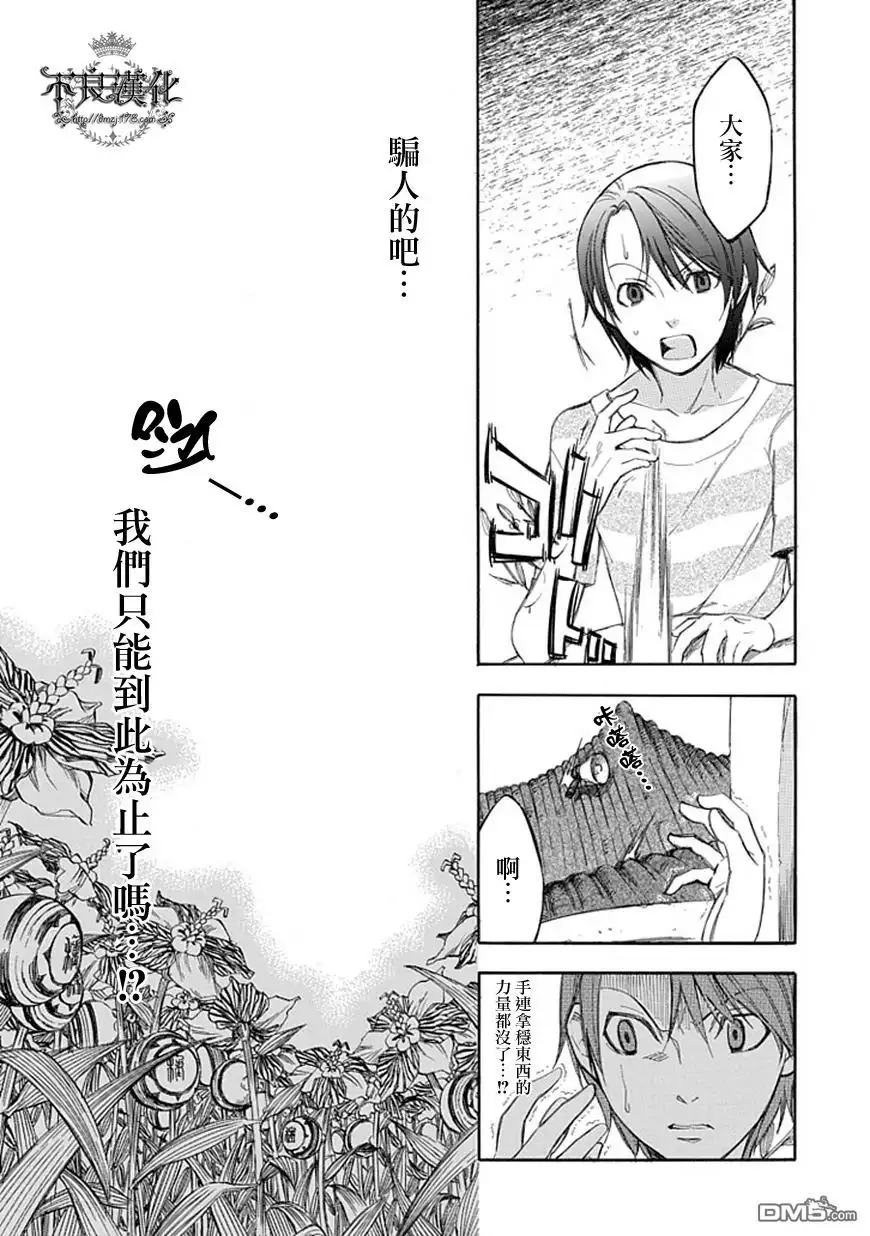 《aphorism格言》第46话 八 第7页