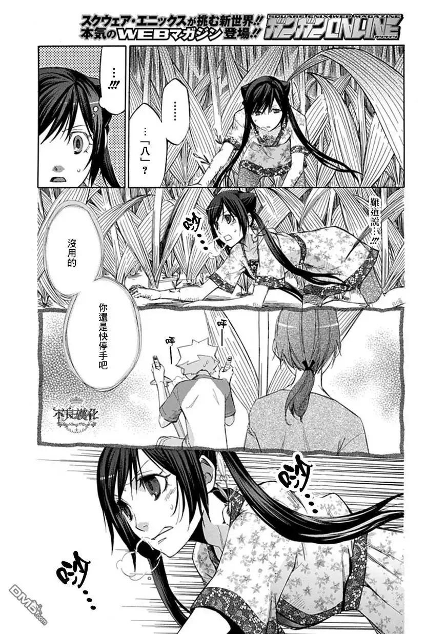 《aphorism格言》第46话 八 第12页
