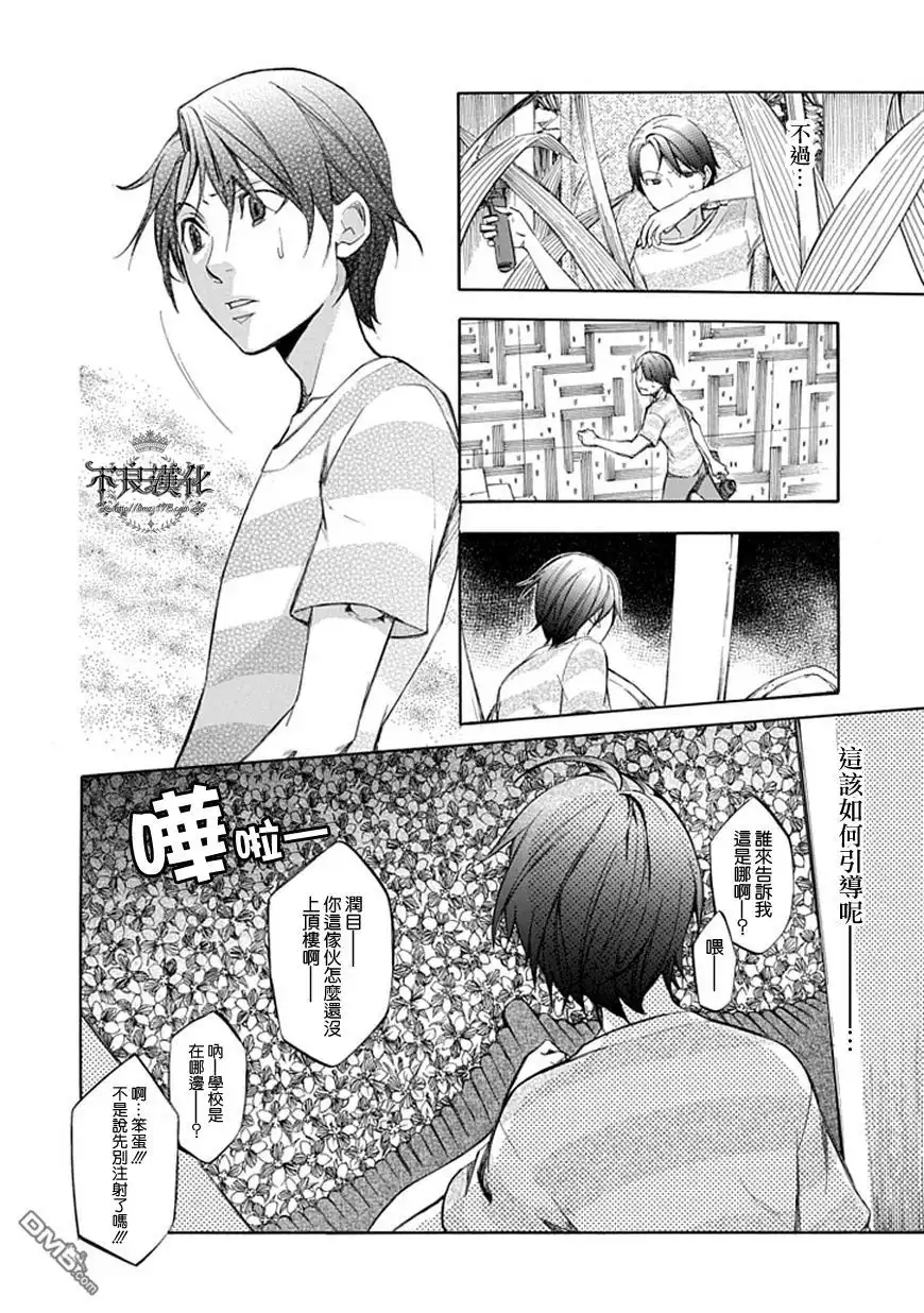 《aphorism格言》第46话 八 第4页