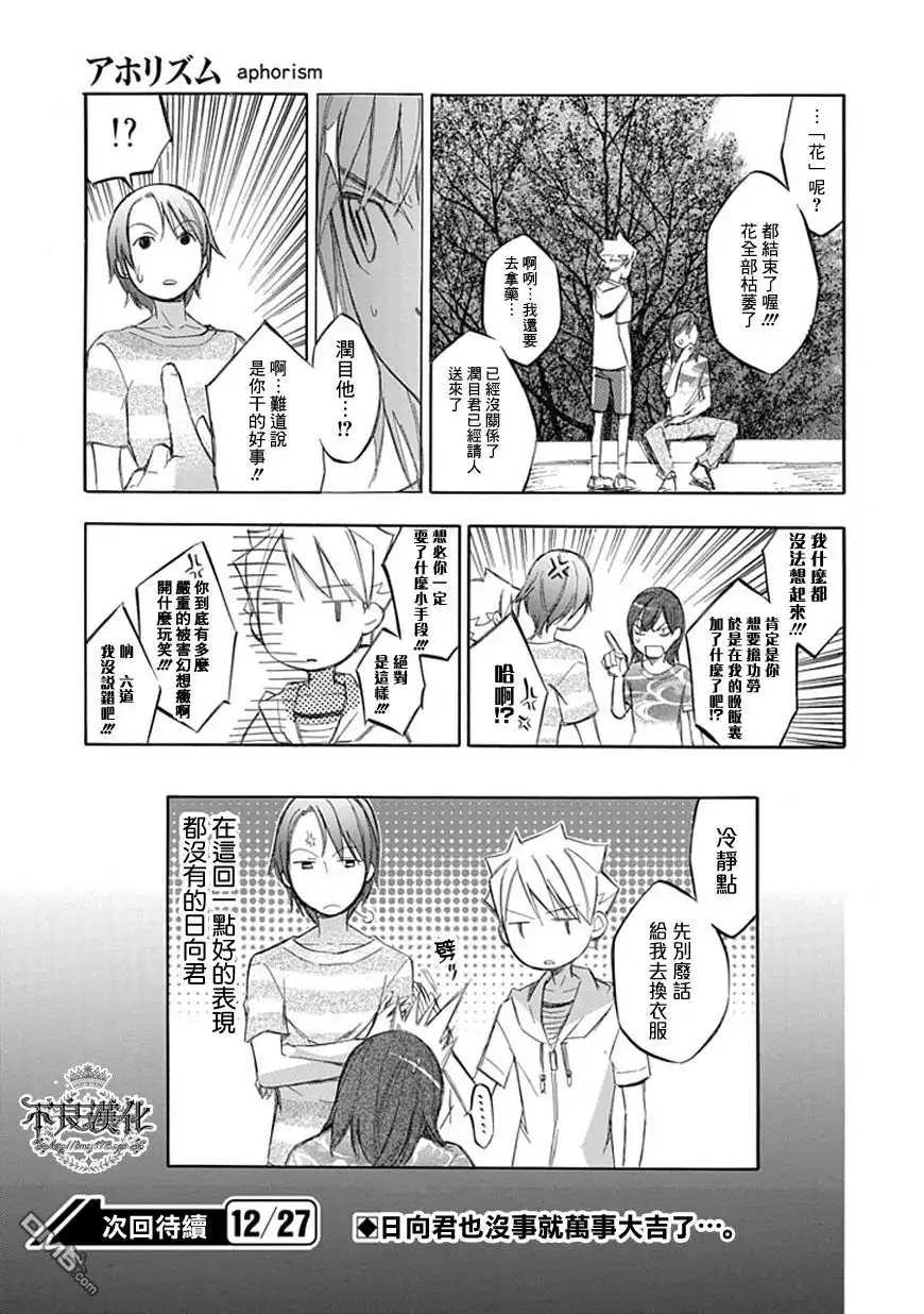 《aphorism格言》第46话 八 第19页
