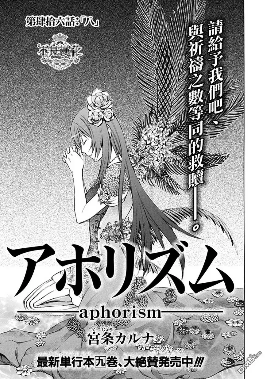 《aphorism格言》第46话 八 第1页