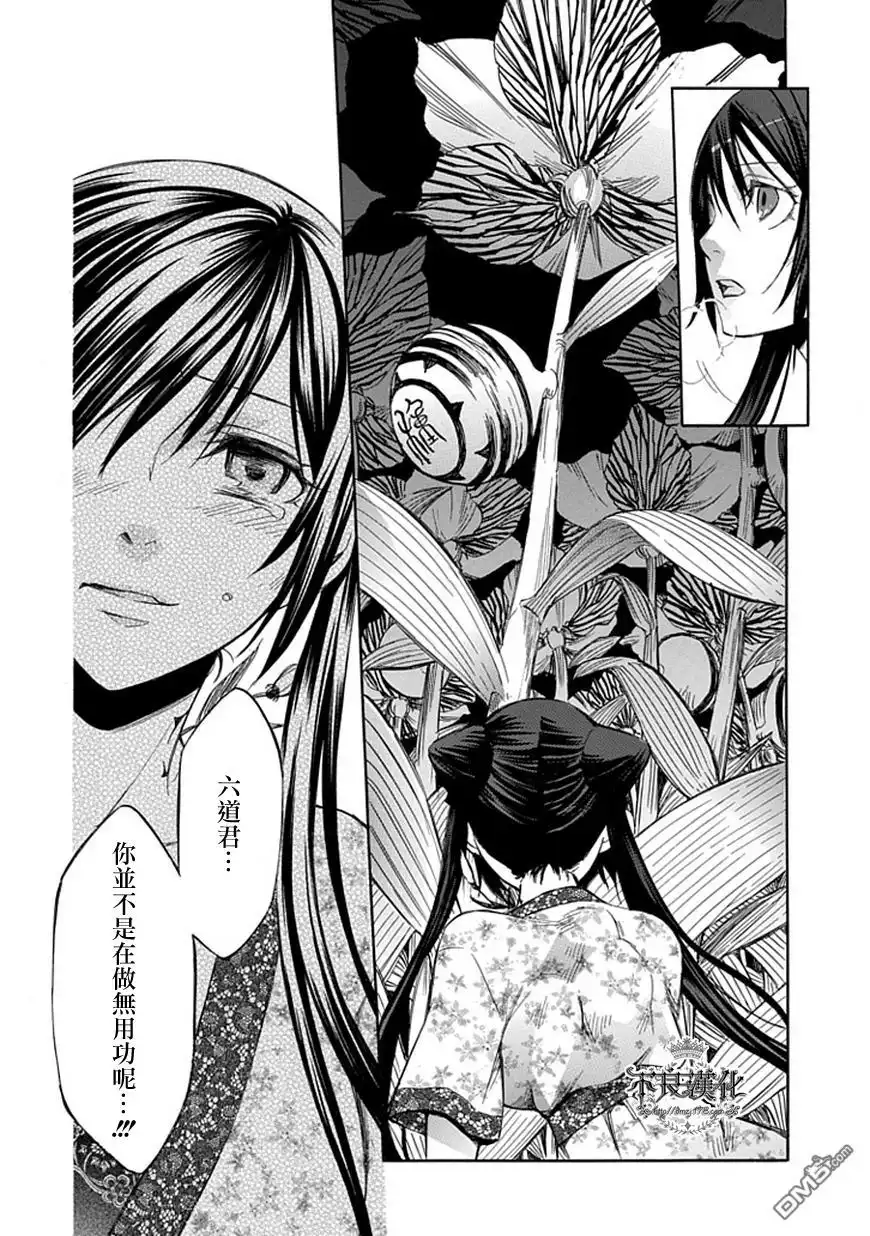 《aphorism格言》第46话 八 第14页