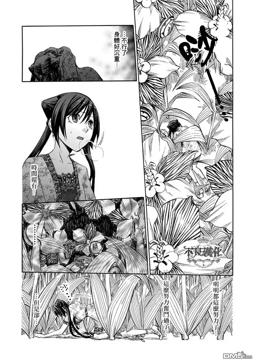 《aphorism格言》第46话 八 第10页