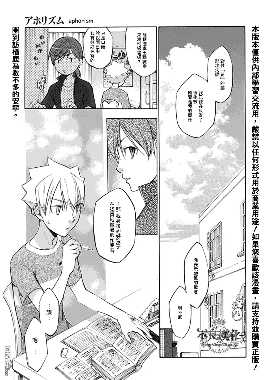 《aphorism格言》第47话 母 第1页