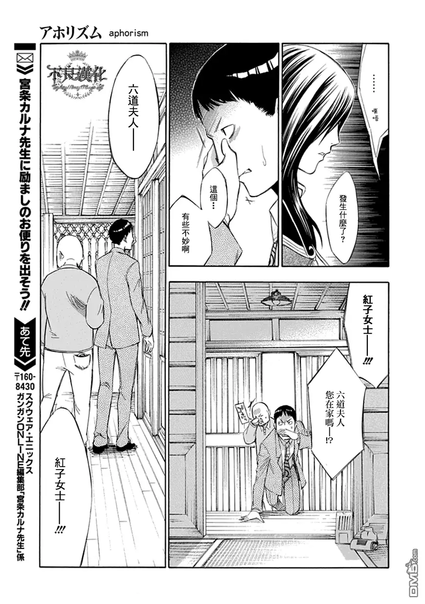 《aphorism格言》第47话 母 第15页