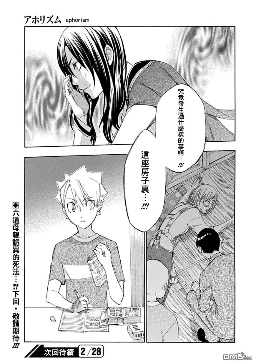 《aphorism格言》第47话 母 第19页
