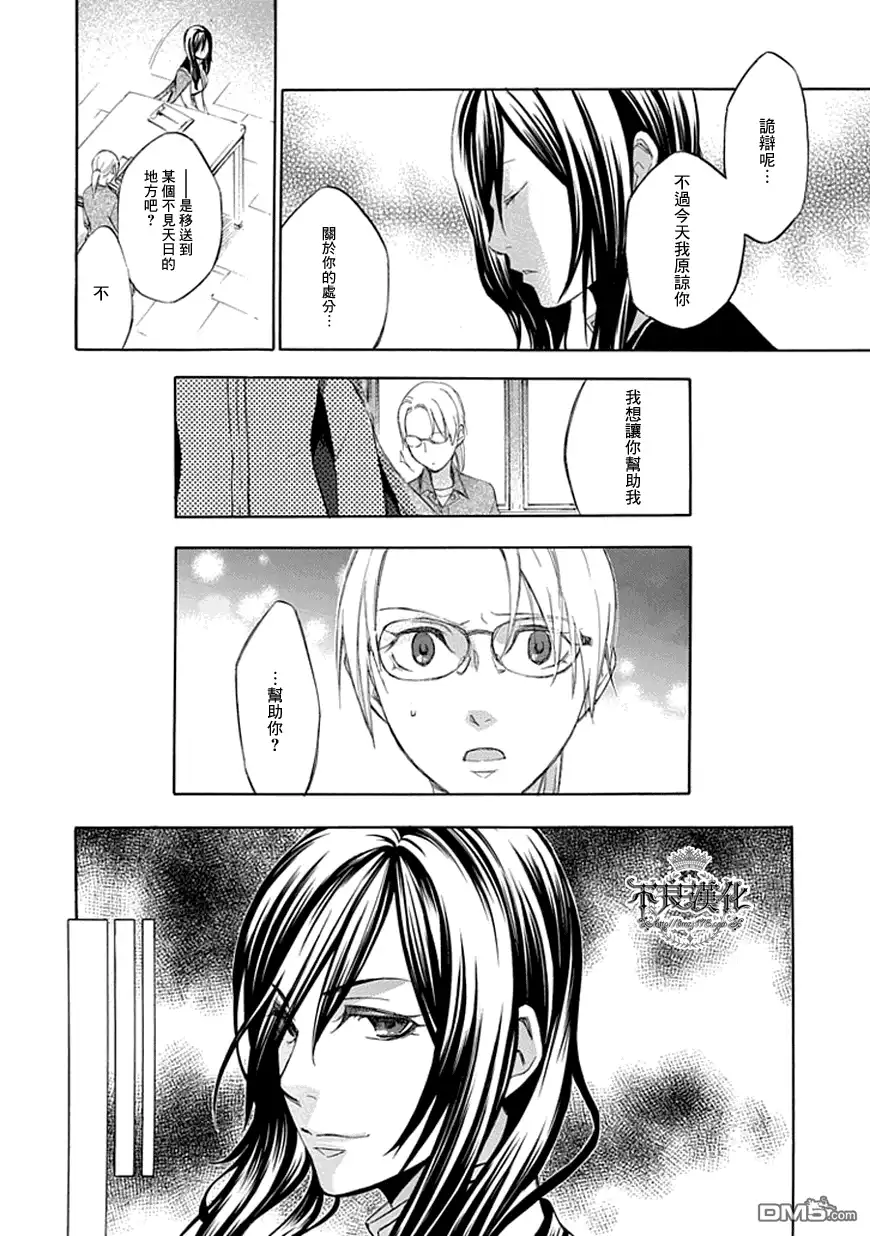 《aphorism格言》第47话 母 第12页