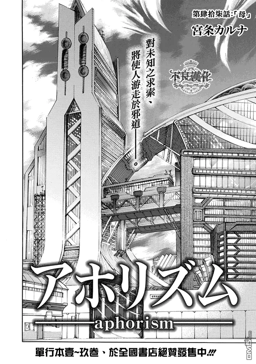 《aphorism格言》第47话 母 第4页