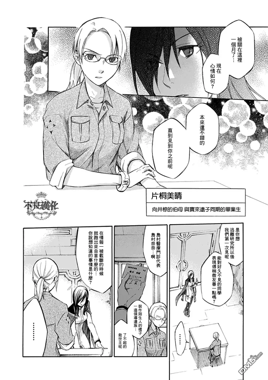 《aphorism格言》第47话 母 第6页