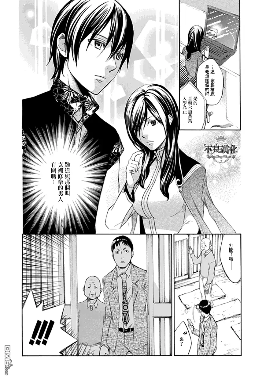 《aphorism格言》第47话 母 第14页