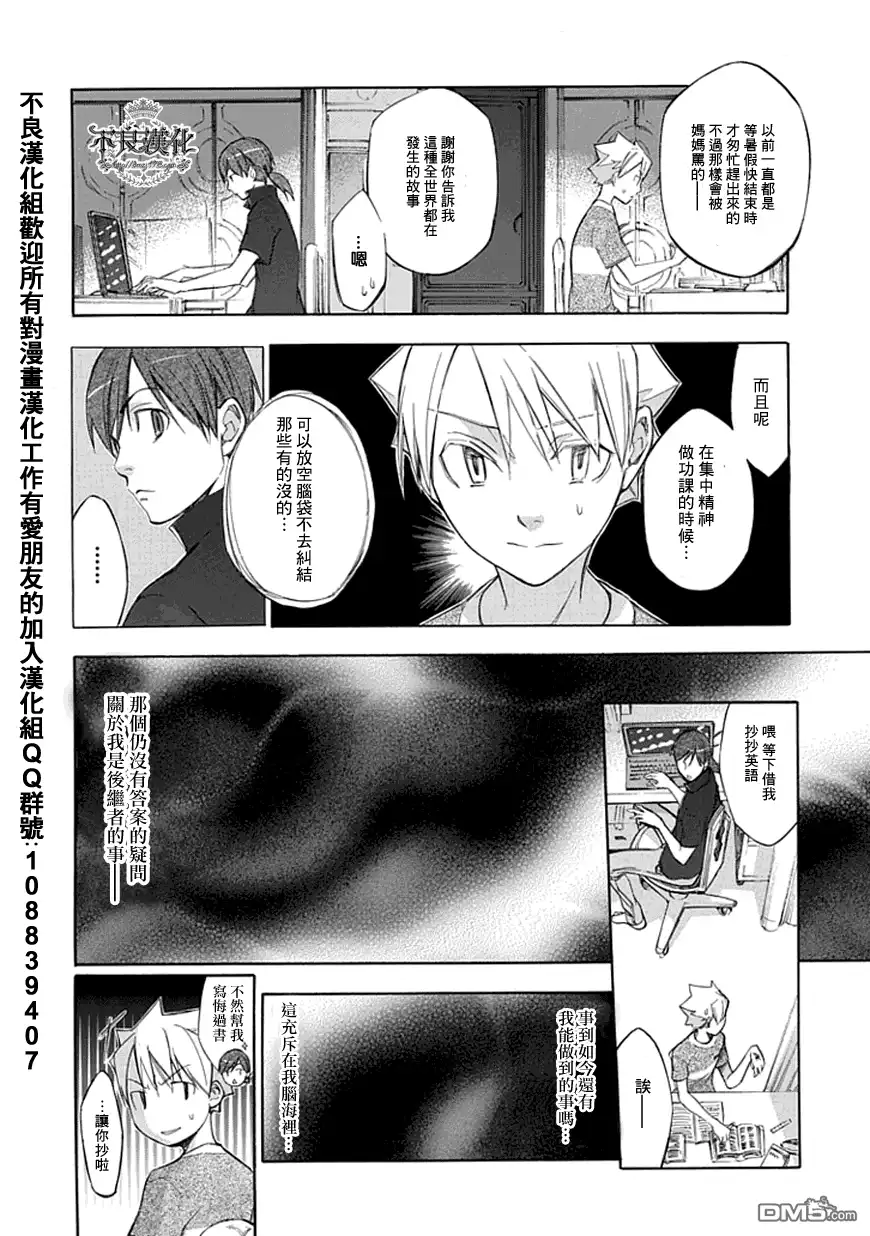《aphorism格言》第47话 母 第2页