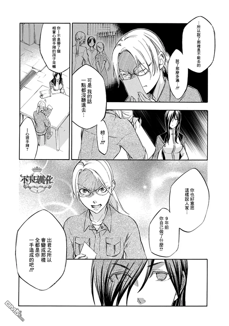 《aphorism格言》第47话 母 第8页