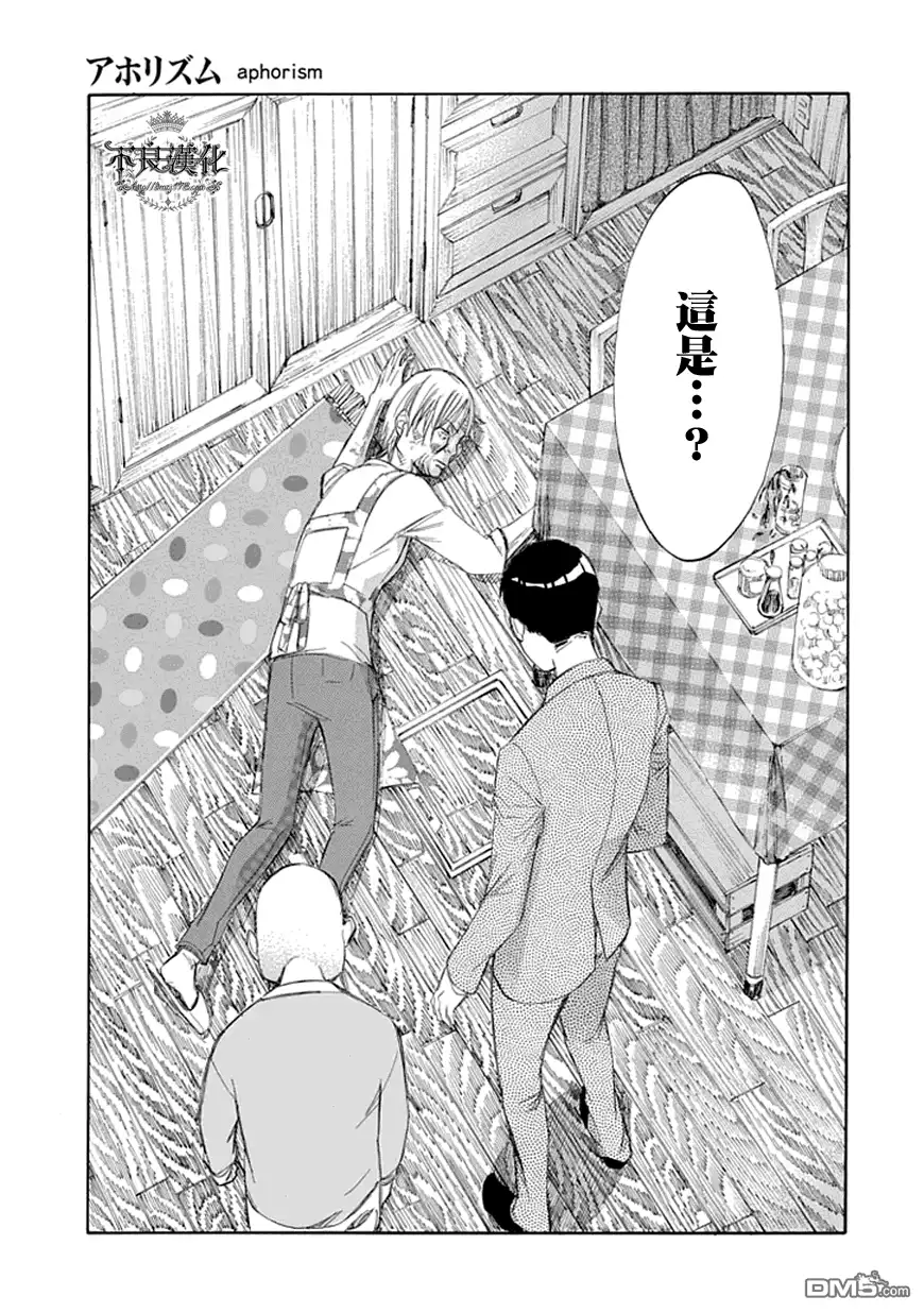 《aphorism格言》第47话 母 第17页