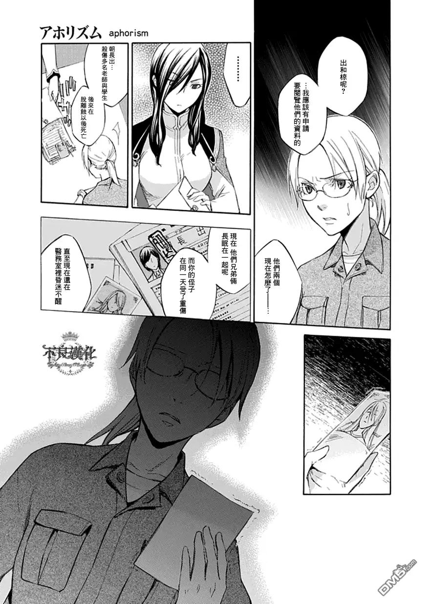 《aphorism格言》第47话 母 第7页