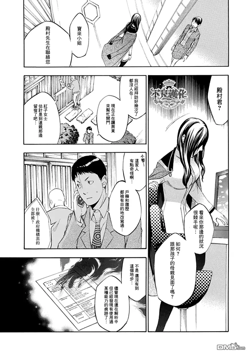 《aphorism格言》第47话 母 第13页