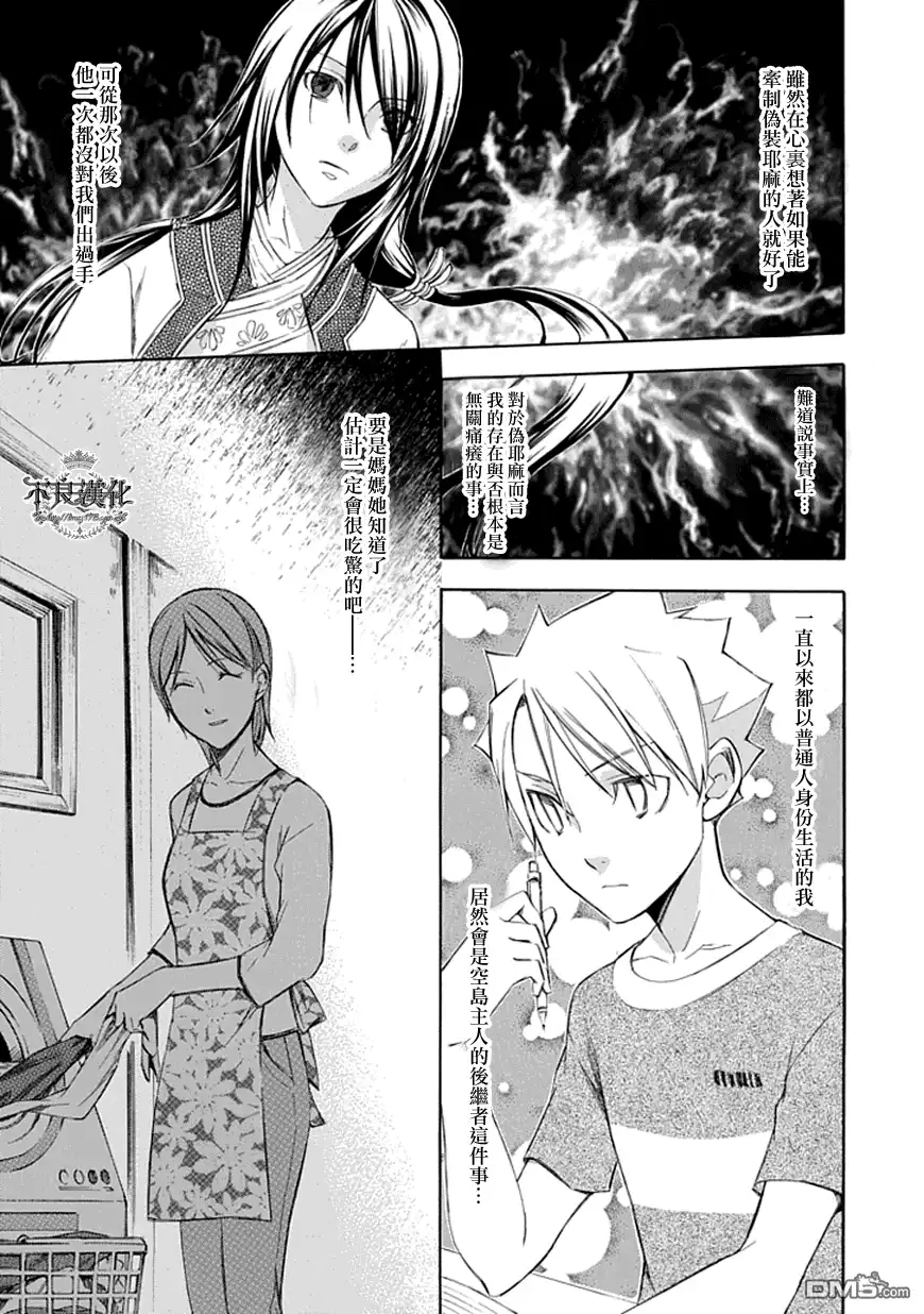 《aphorism格言》第47话 母 第3页