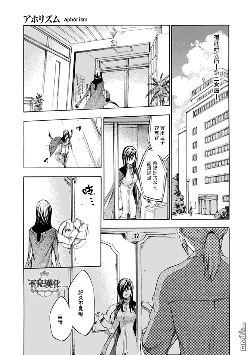 《aphorism格言》第47话 母 第5页