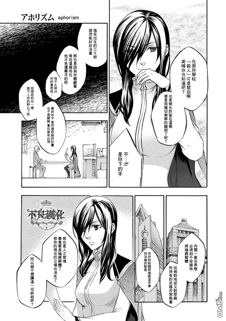 《aphorism格言》第47话 母 第11页