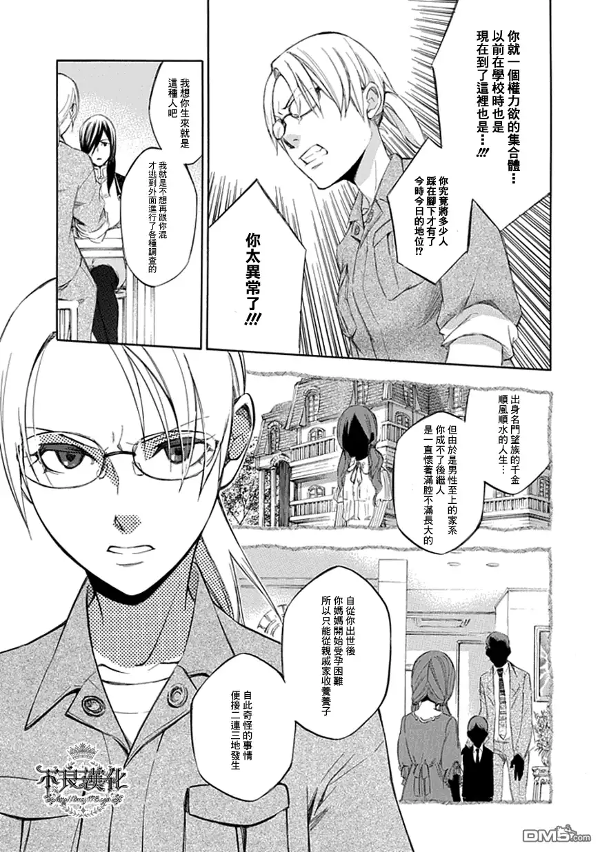 《aphorism格言》第47话 母 第9页