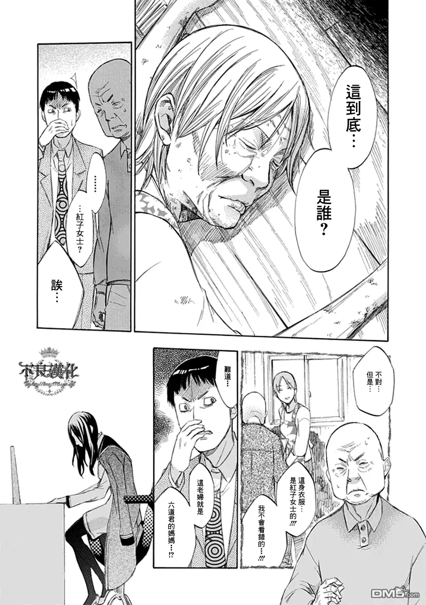 《aphorism格言》第47话 母 第18页
