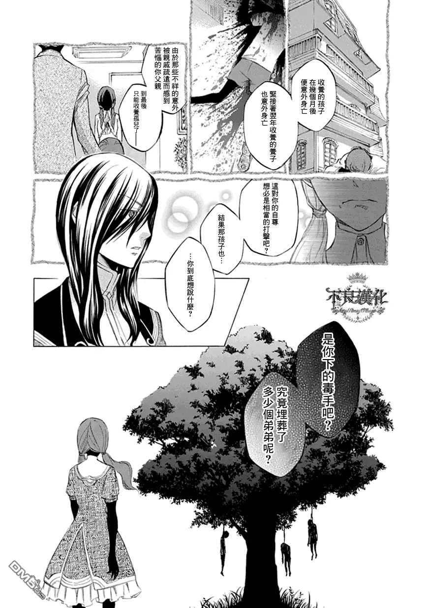 《aphorism格言》第47话 母 第10页