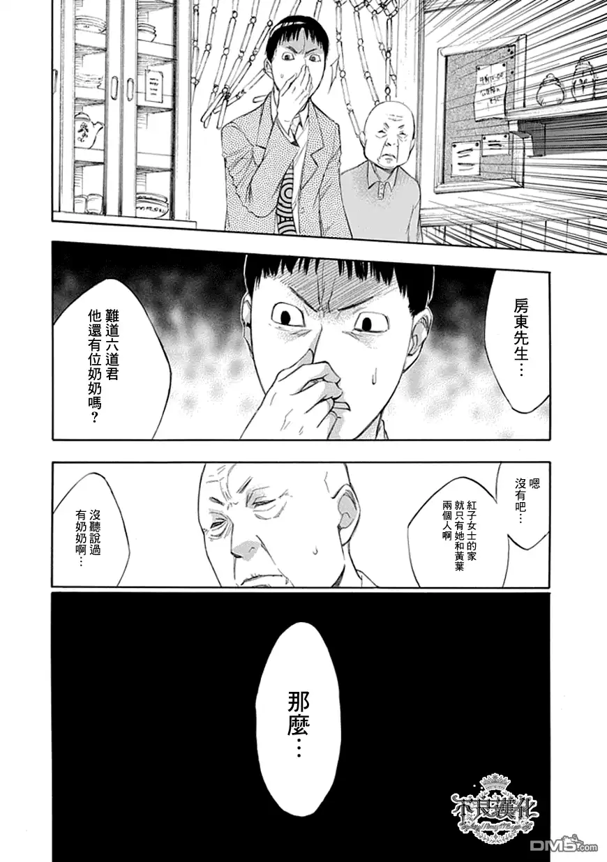 《aphorism格言》第47话 母 第16页