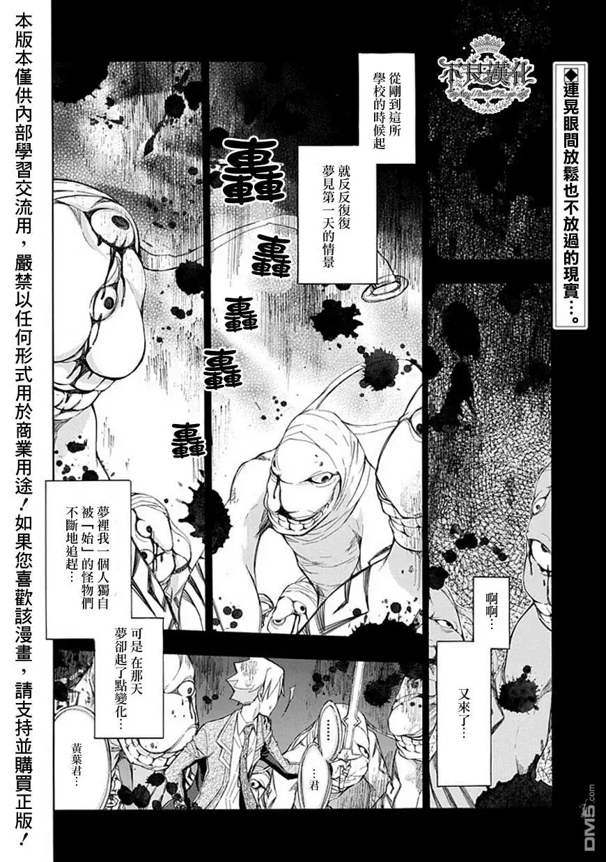 《aphorism格言》第48话 搜 第2页