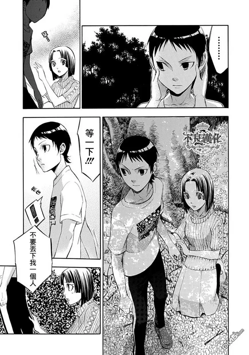 《aphorism格言》第48话 搜 第26页