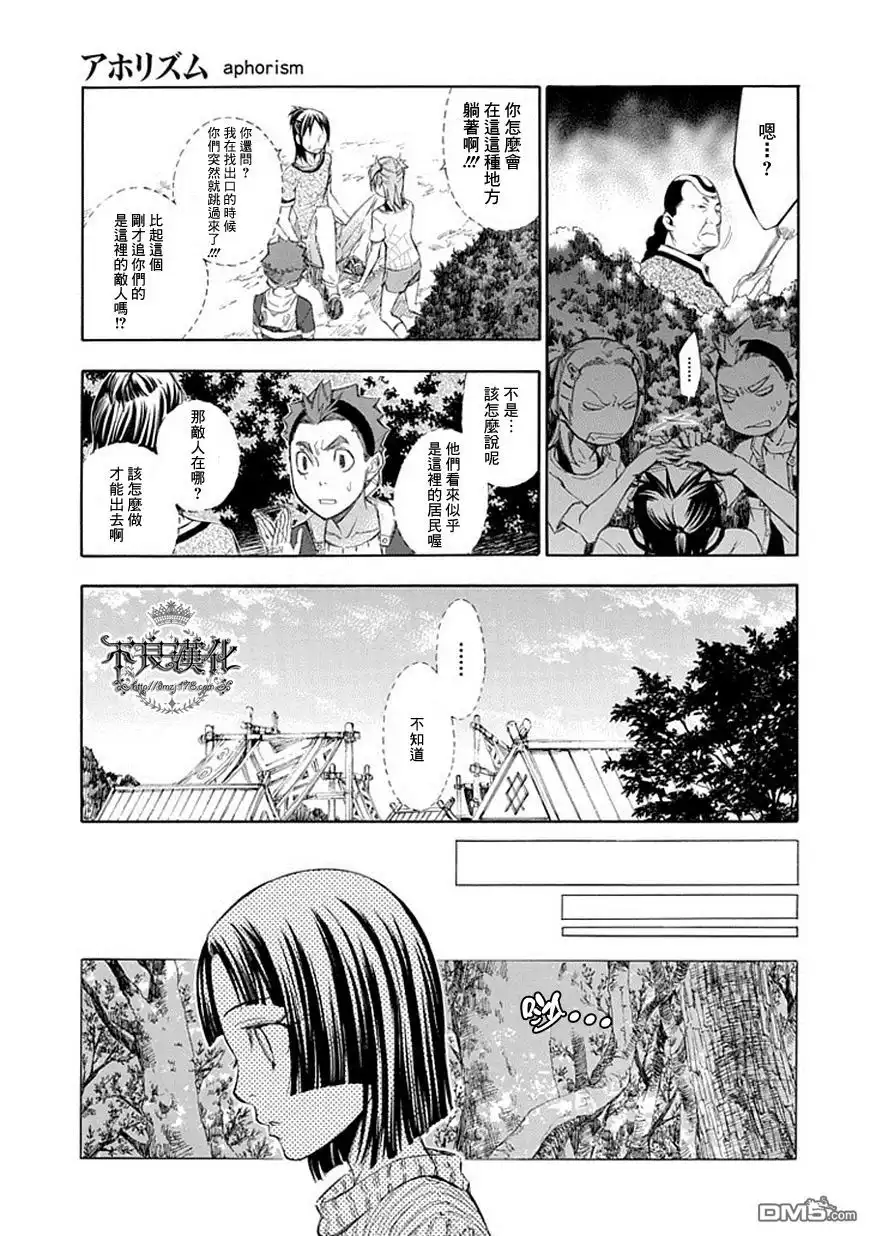 《aphorism格言》第48话 搜 第22页