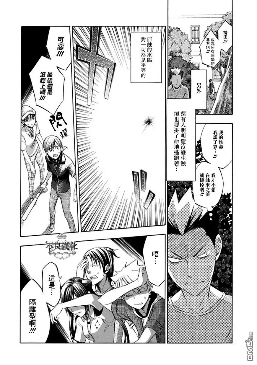 《aphorism格言》第48话 搜 第10页