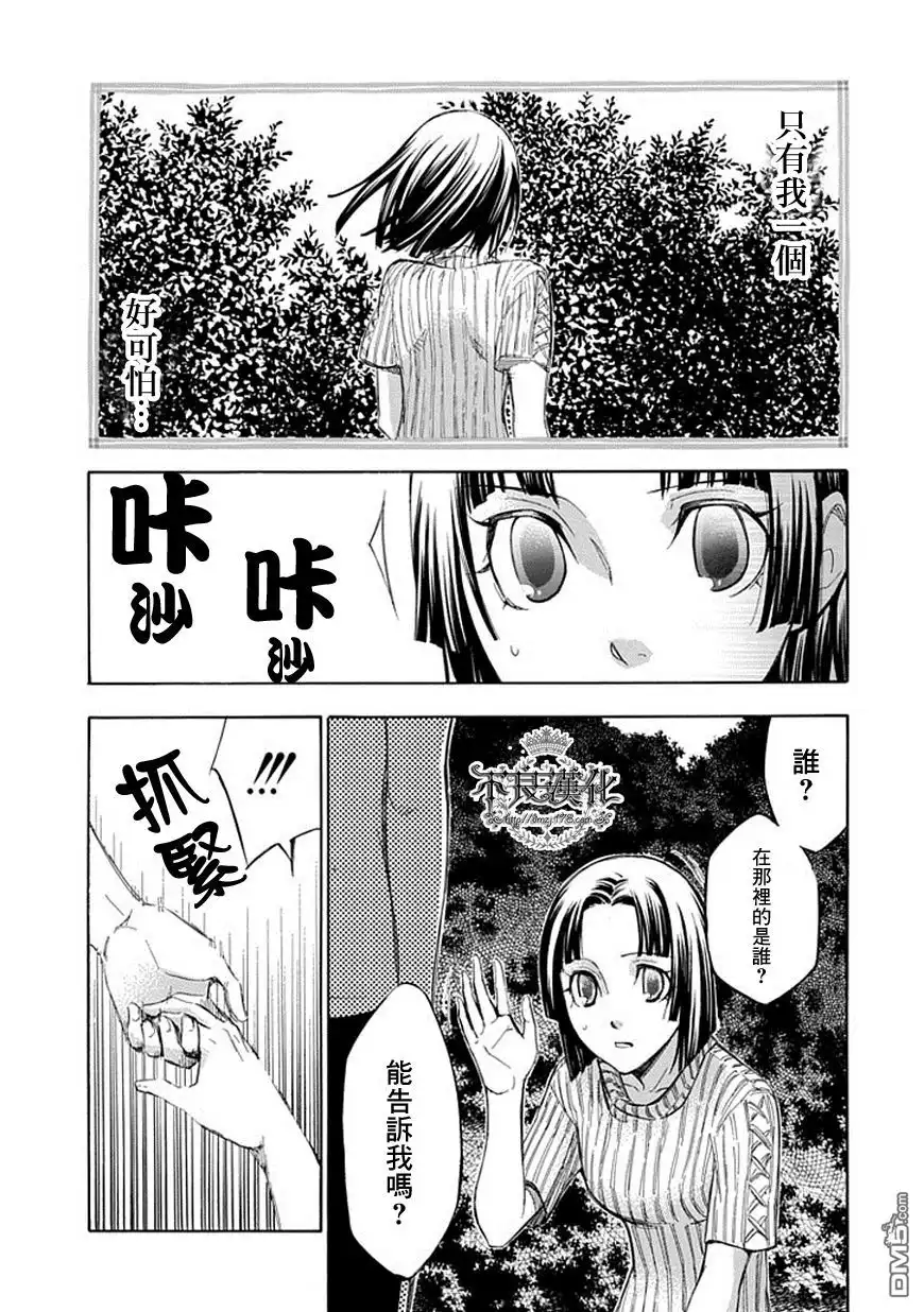 《aphorism格言》第48话 搜 第24页