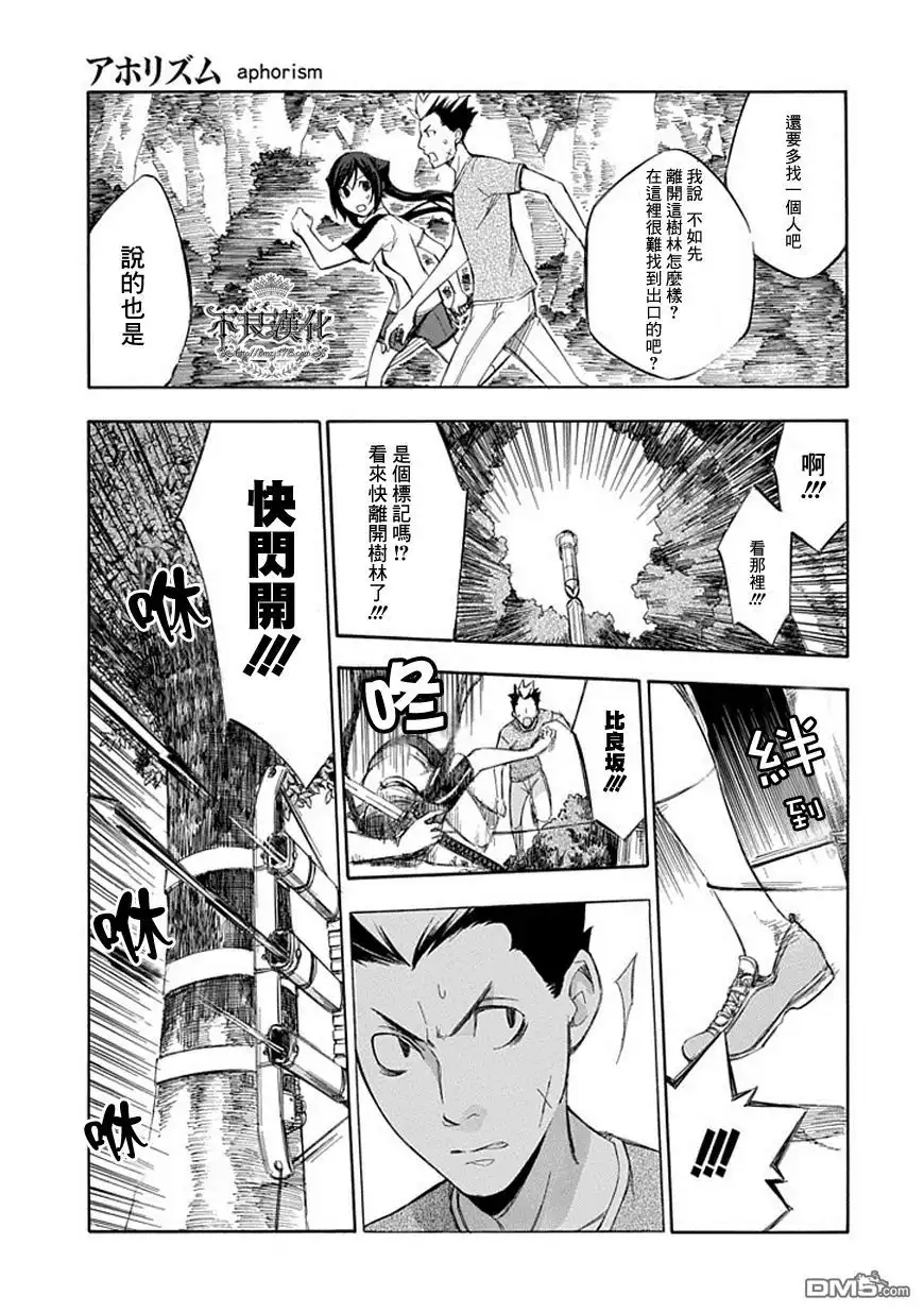 《aphorism格言》第48话 搜 第16页