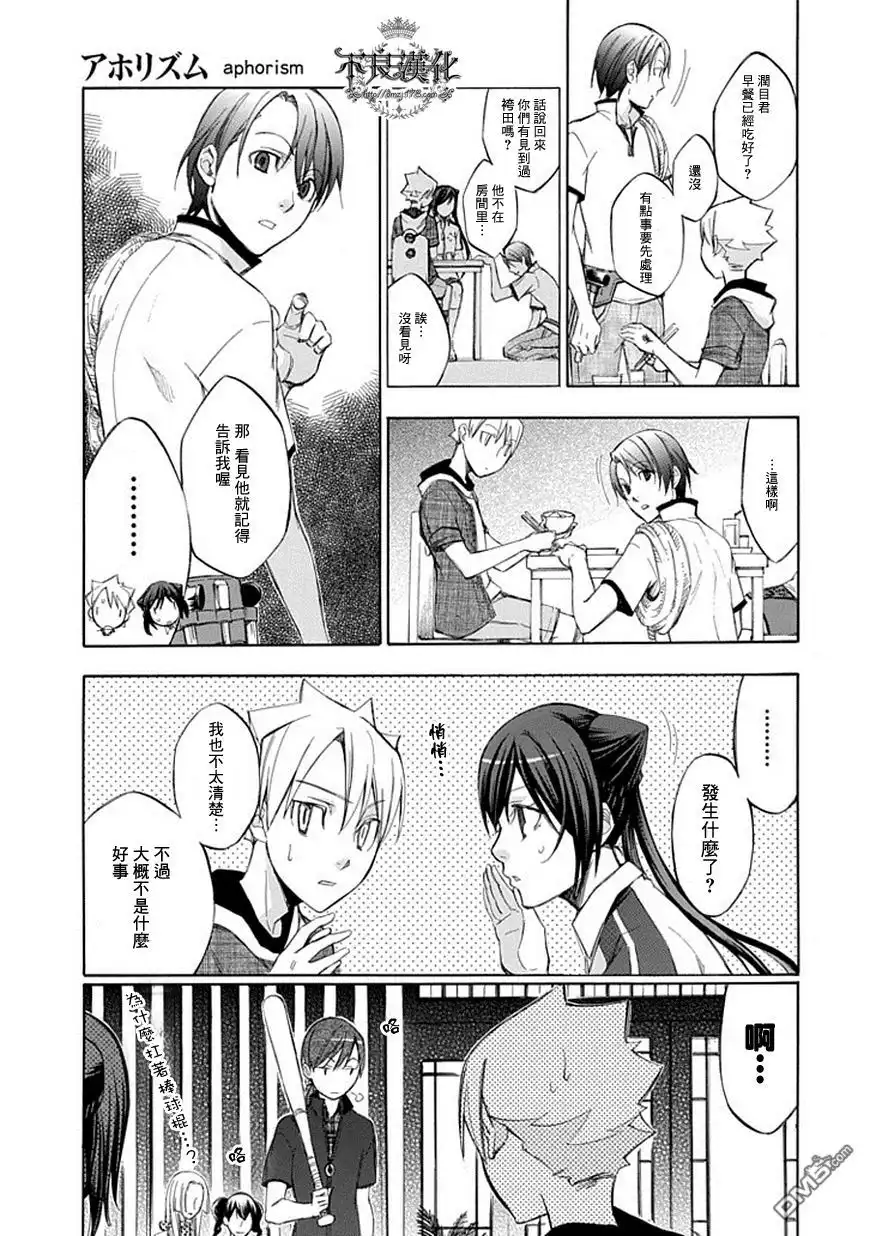 《aphorism格言》第48话 搜 第7页