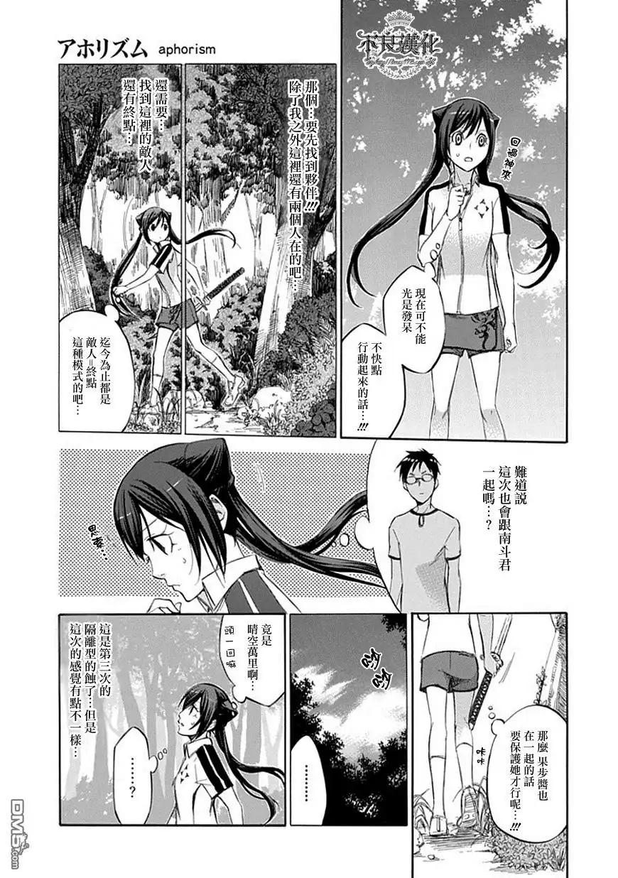 《aphorism格言》第48话 搜 第13页