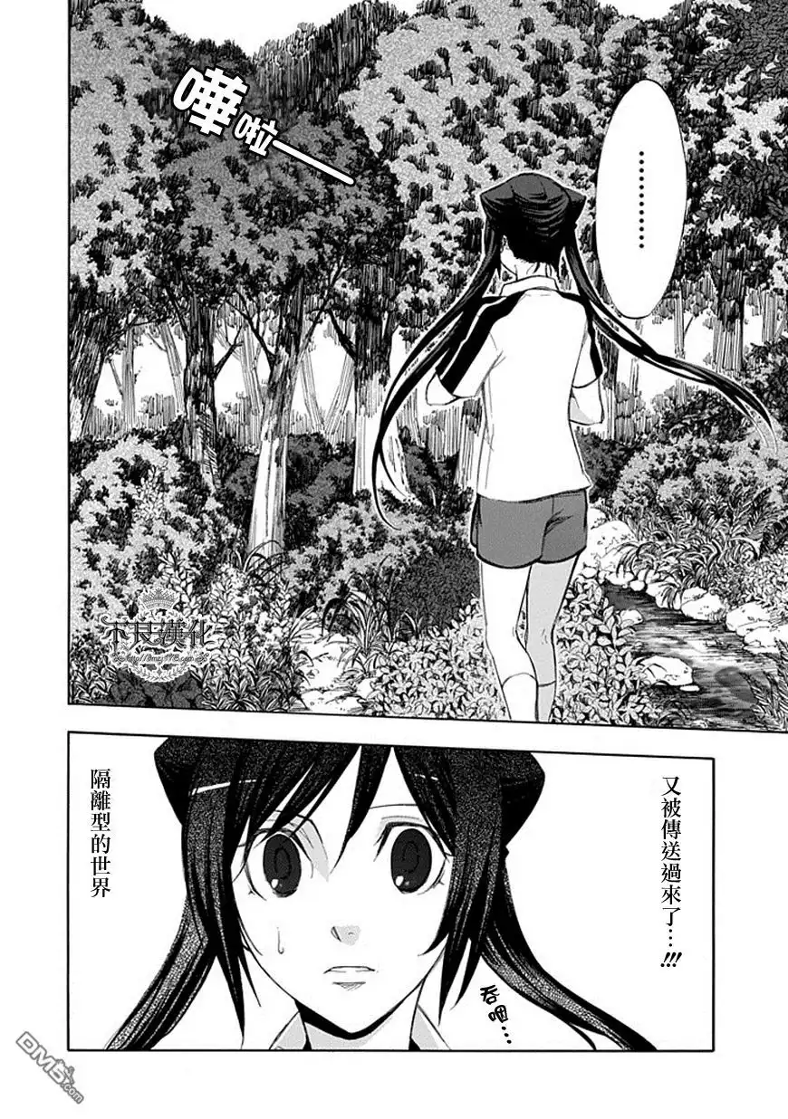 《aphorism格言》第48话 搜 第12页