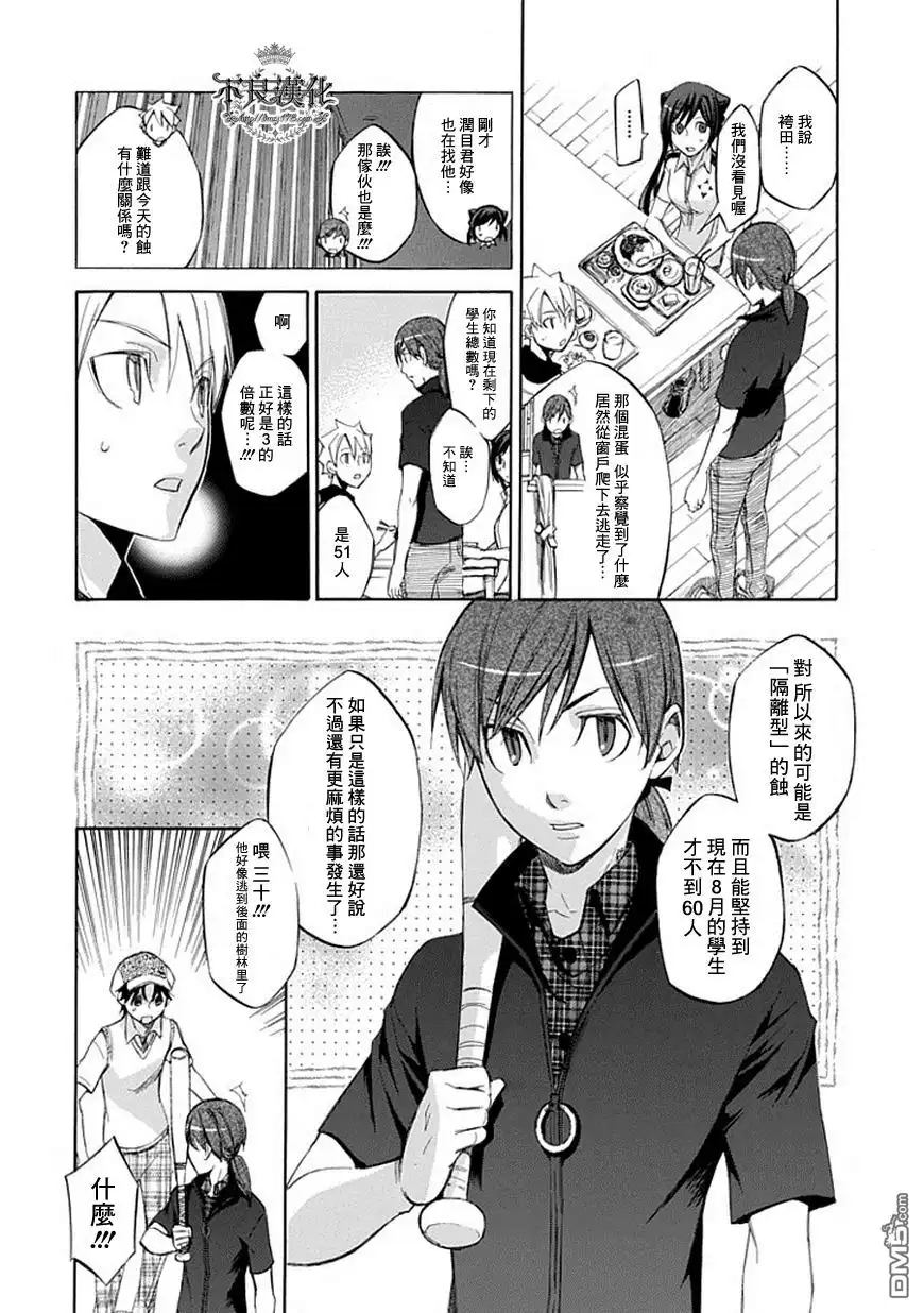 《aphorism格言》第48话 搜 第8页