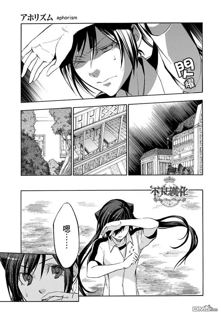 《aphorism格言》第48话 搜 第11页