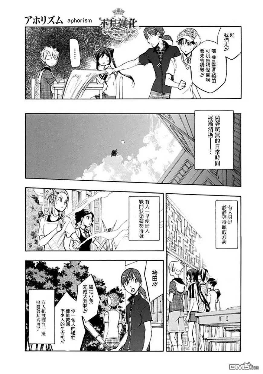 《aphorism格言》第48话 搜 第9页