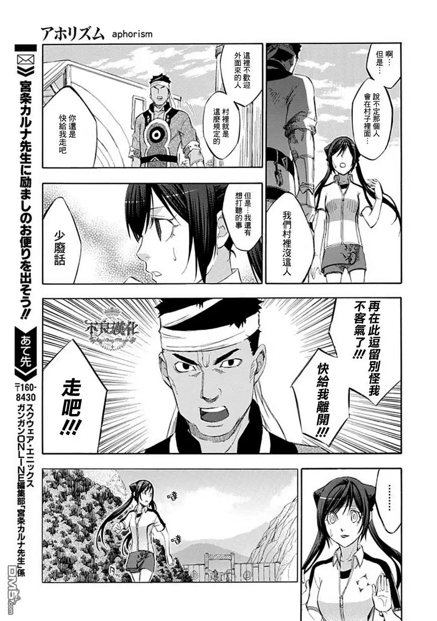 《aphorism格言》第48话 搜 第30页
