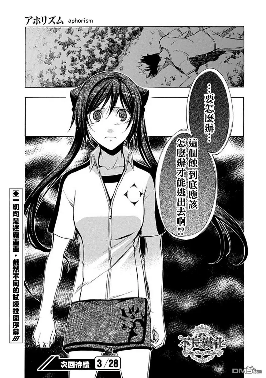 《aphorism格言》第48话 搜 第32页
