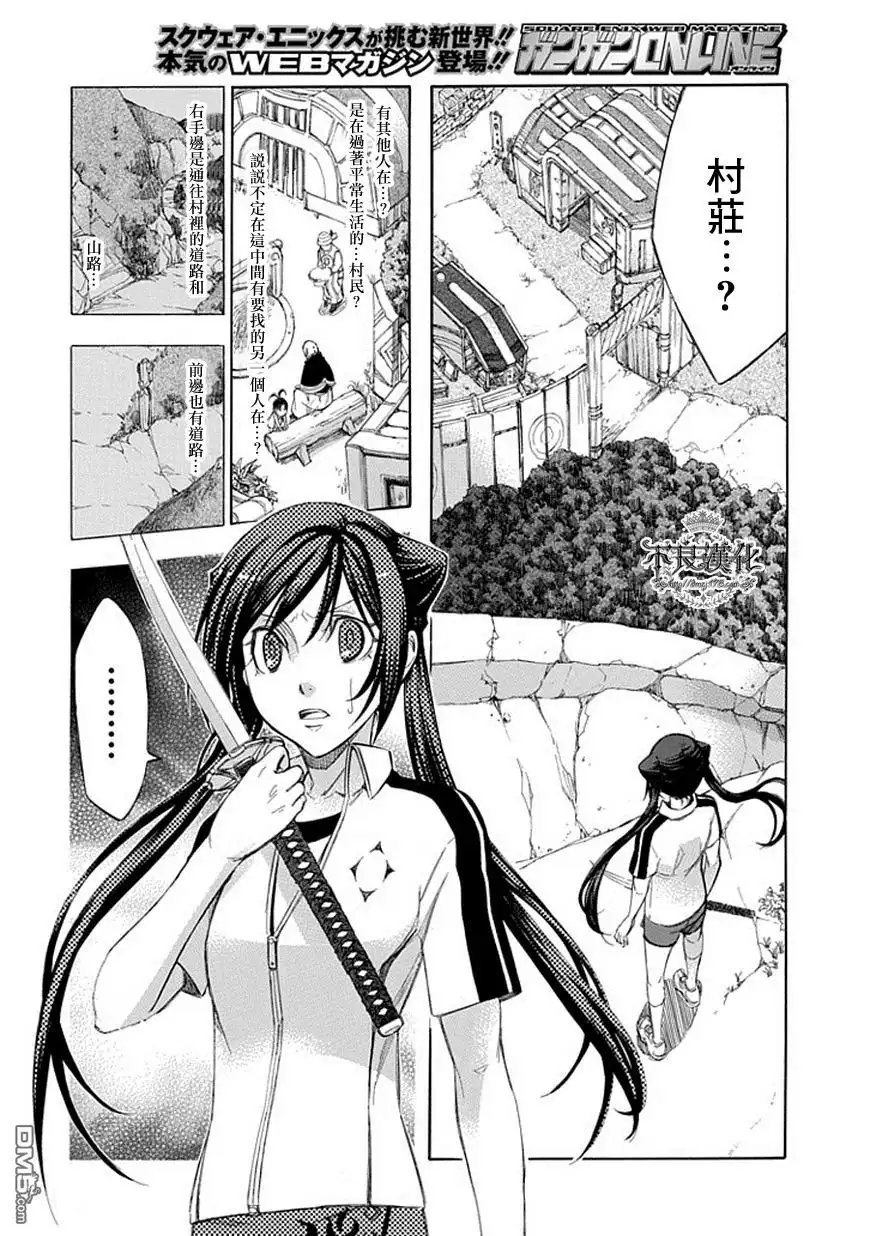 《aphorism格言》第48话 搜 第19页