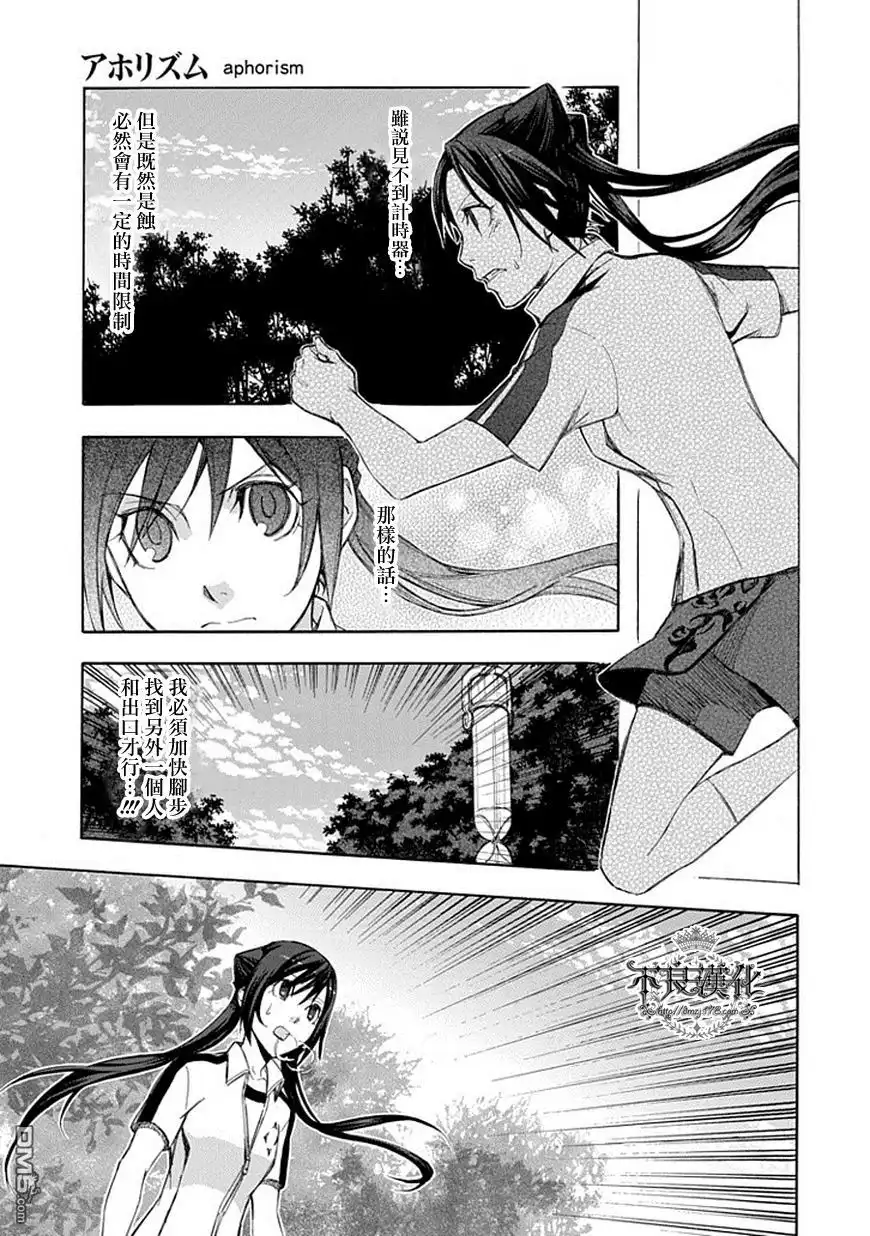 《aphorism格言》第48话 搜 第18页