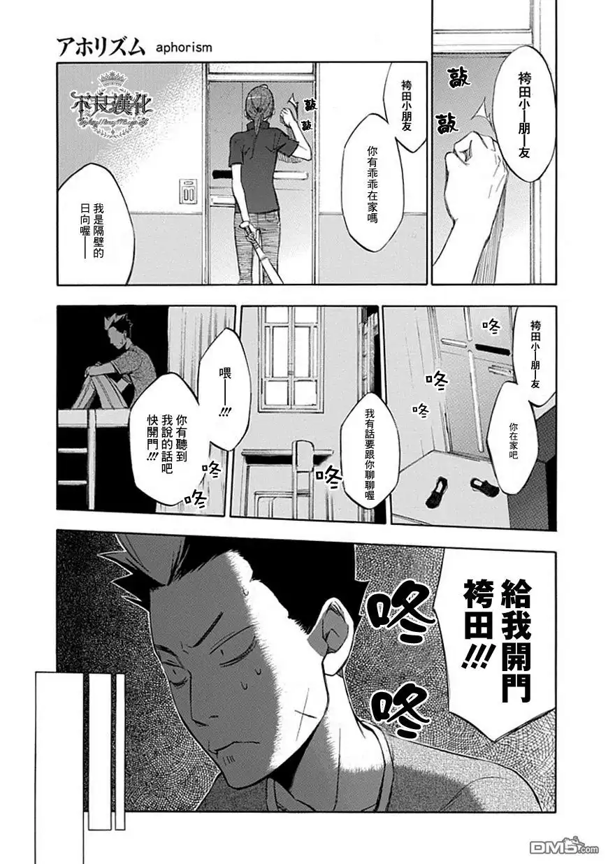 《aphorism格言》第48话 搜 第5页