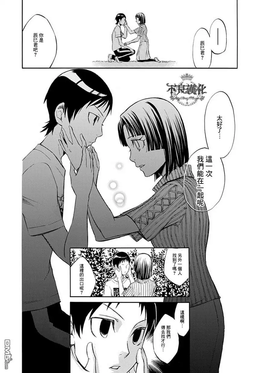 《aphorism格言》第48话 搜 第25页