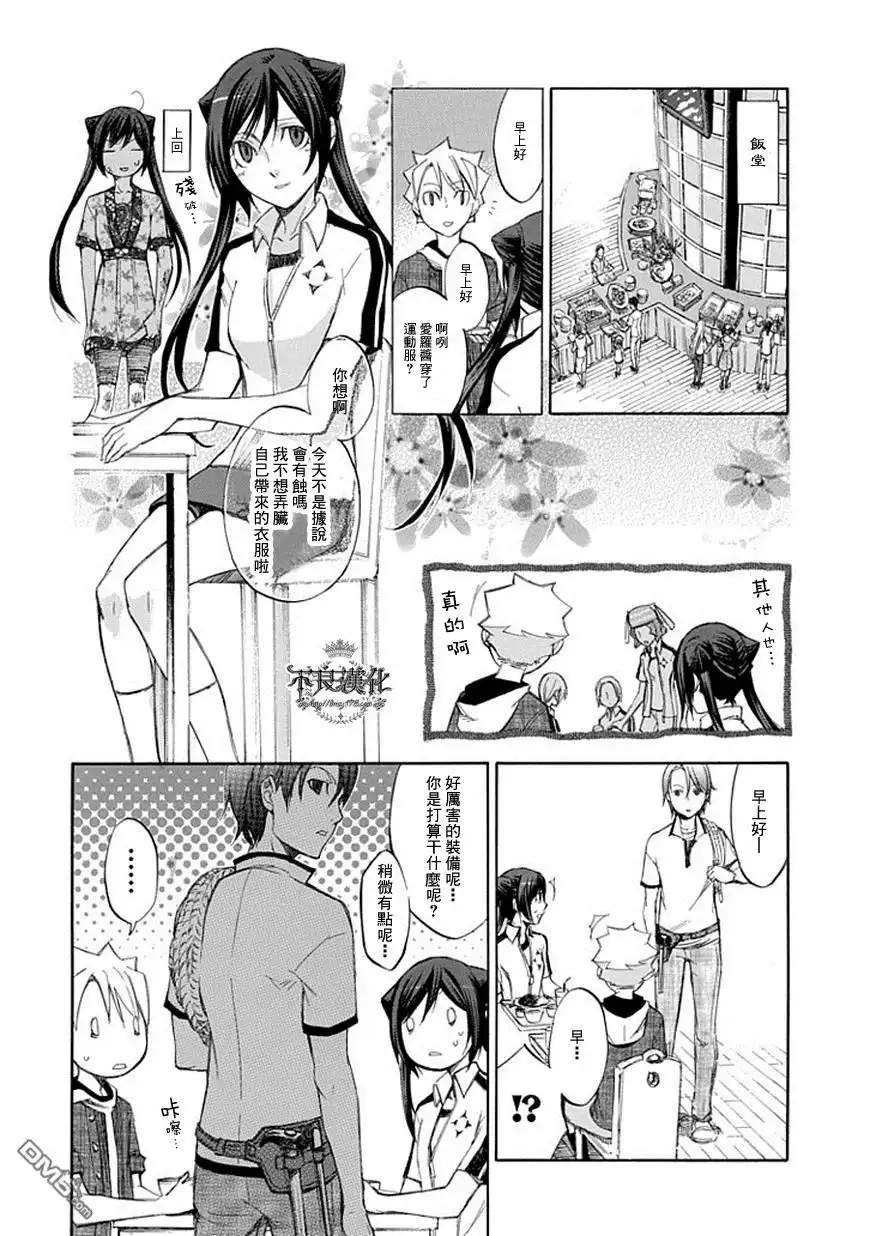 《aphorism格言》第48话 搜 第6页